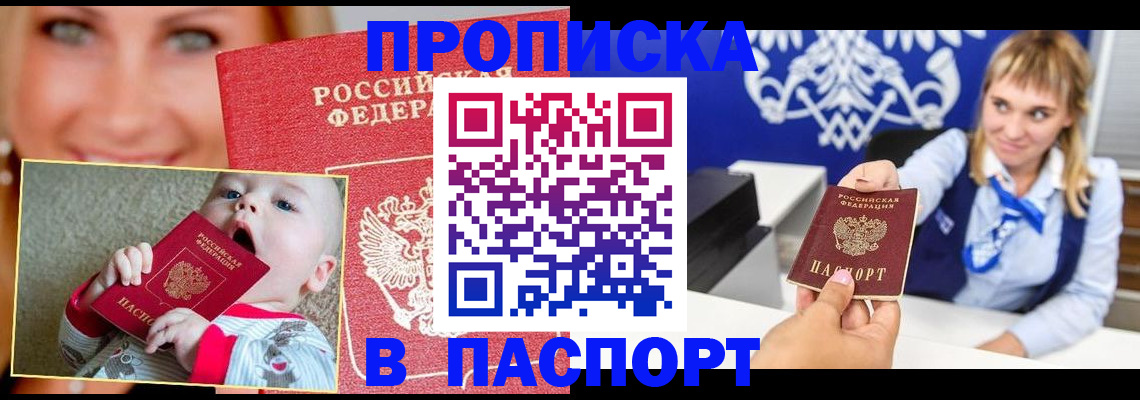 временная регистрация 2025 в Салавате