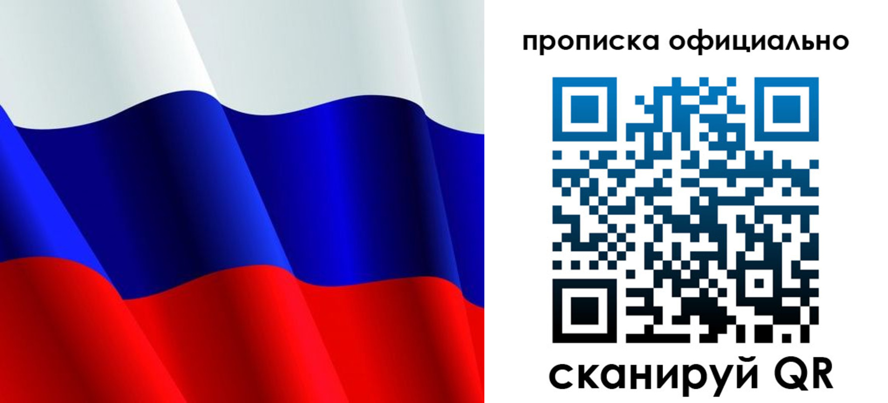 прописка в Салавате