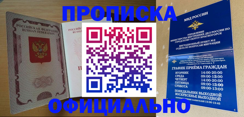 временная регистрация купить в Салавате
