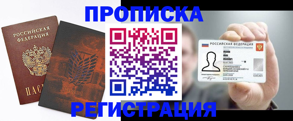 миграционный учет в Салавате