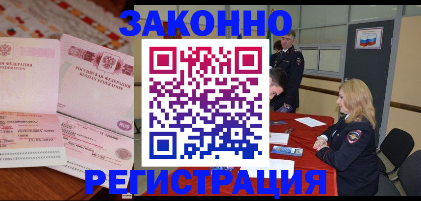 временная регистрация в квартире в Салавате